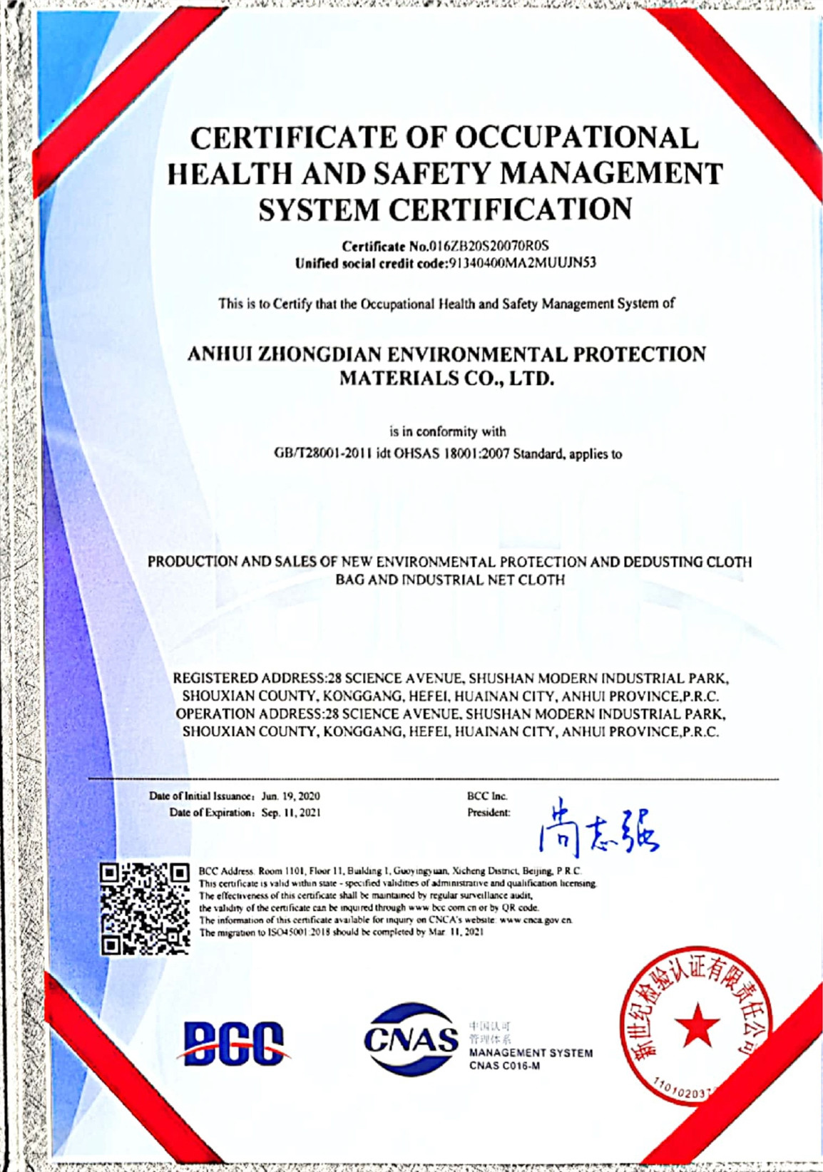 ประเทศจีน Anhui Zhongdian Environmental Protection Material Co., Ltd. รับรอง