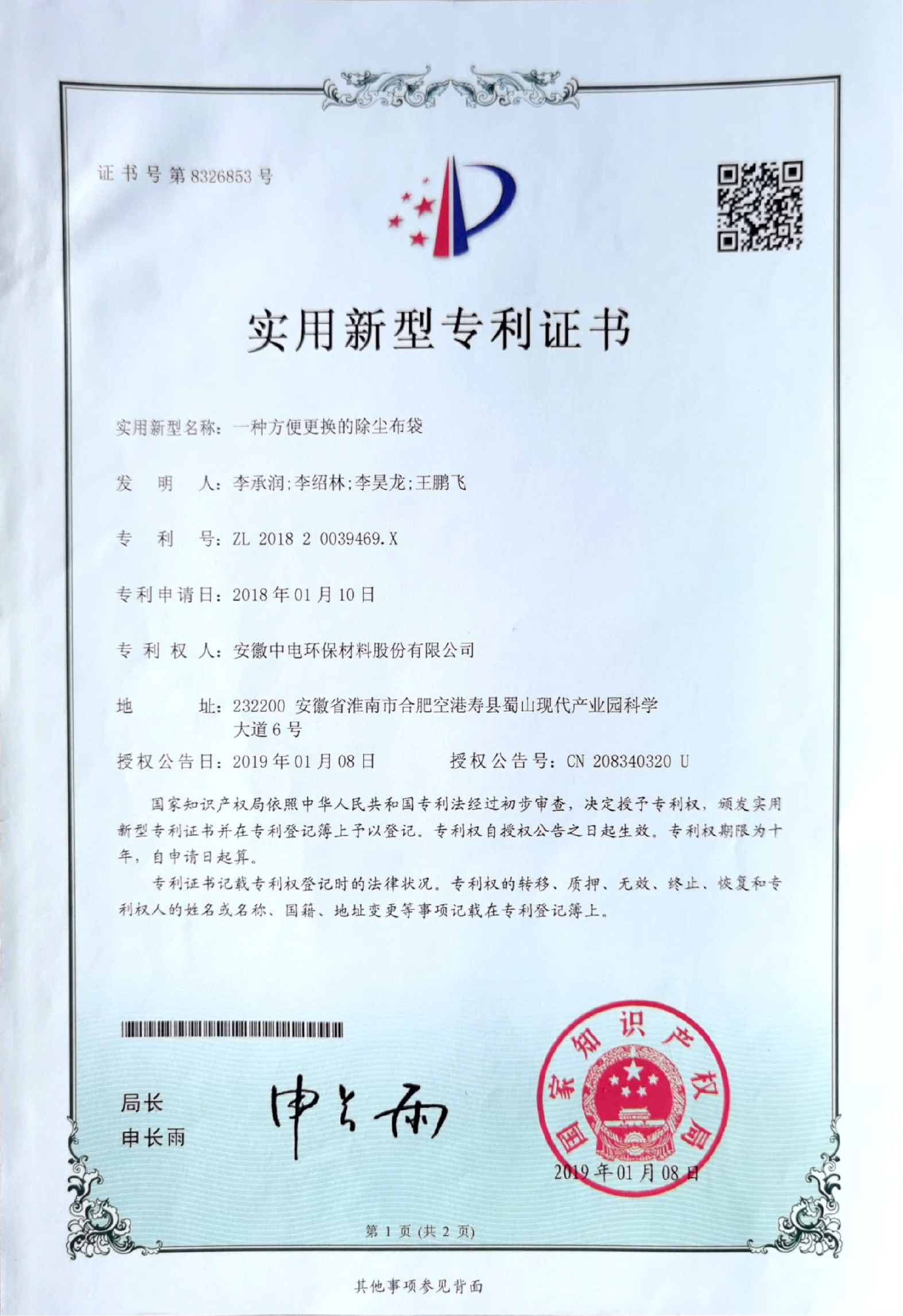 ประเทศจีน Anhui Zhongdian Environmental Protection Material Co., Ltd. รับรอง